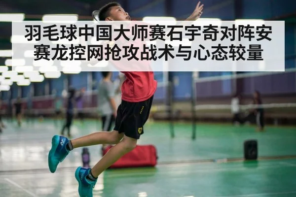 badminton smash action